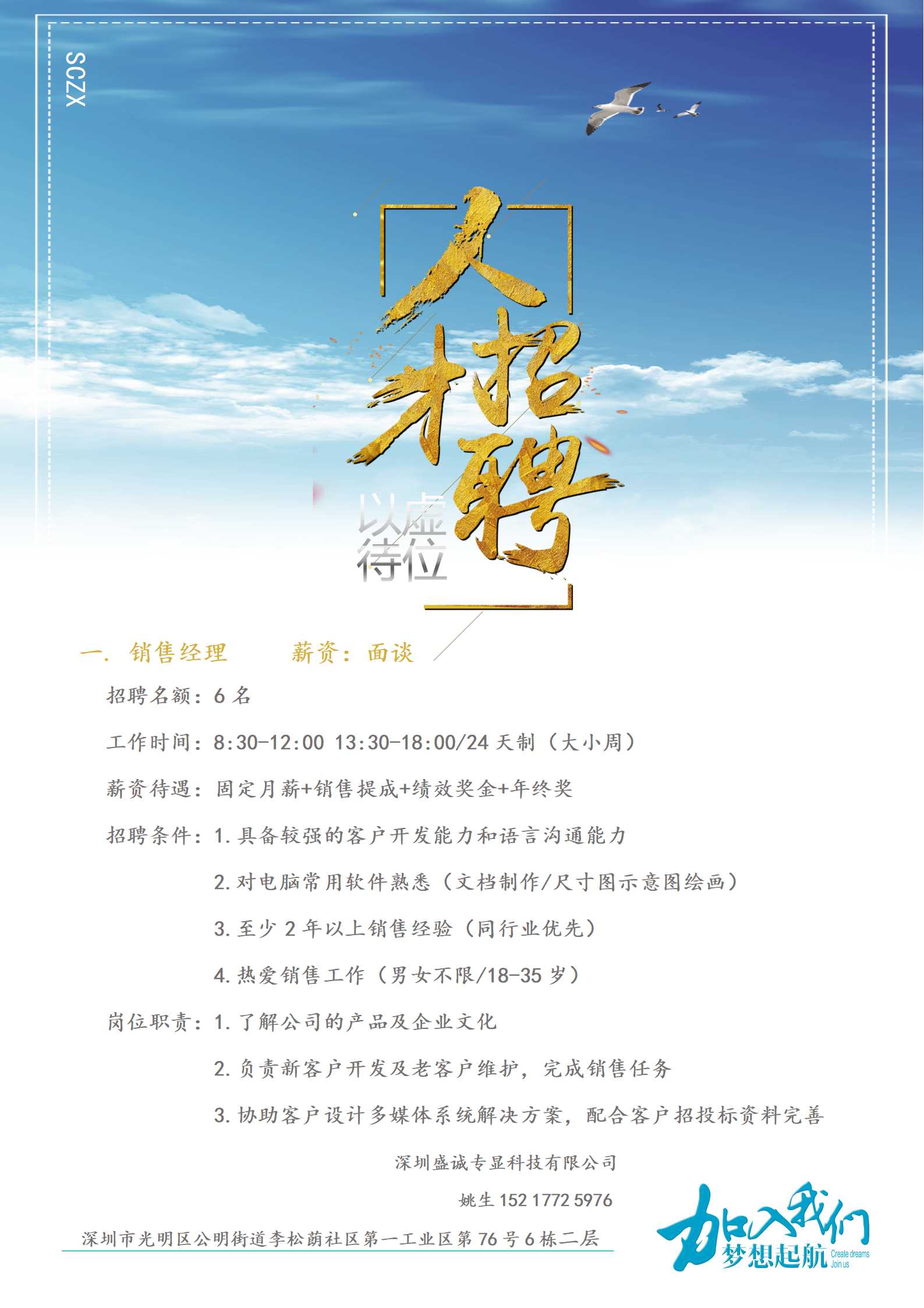 招聘信息